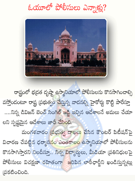 ap high court,hyderabad,osmania universiti,police  ap high court, hyderabad, osmania universiti, police